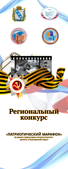 Открытие регионального православно-патриотического кадетского проекта «Георгиевский сбор».